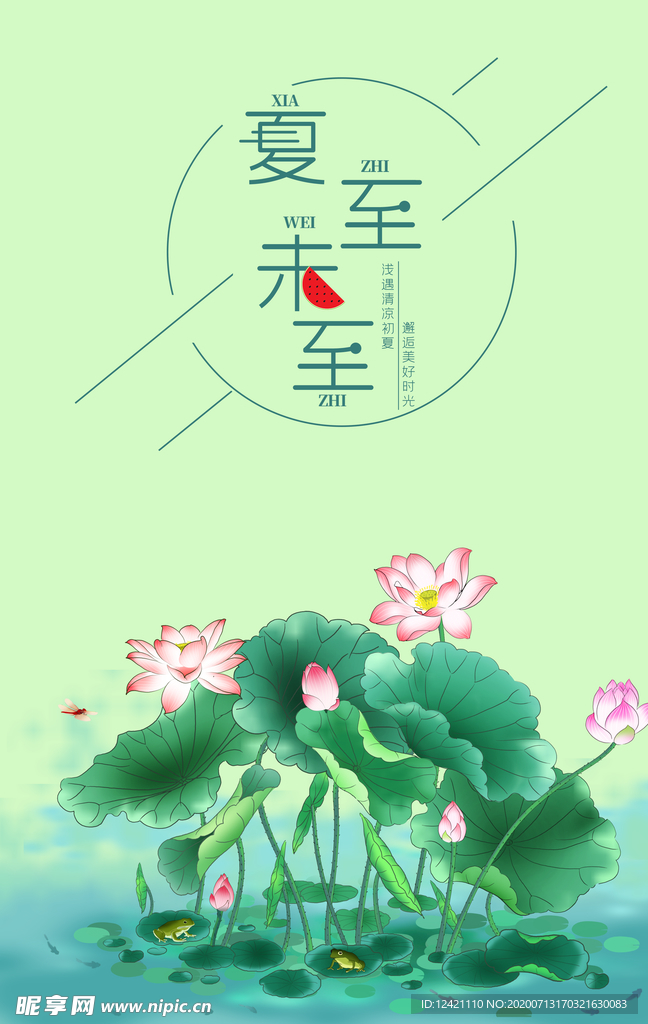 夏至