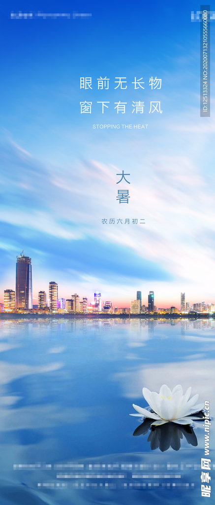 大暑