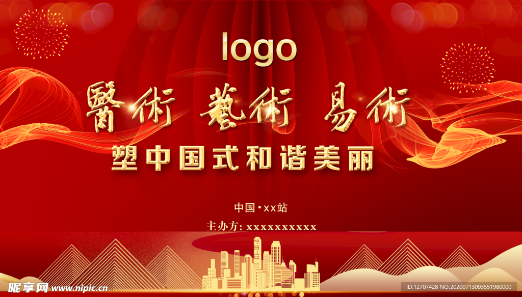 红色会议背景