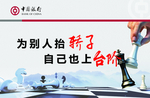 中国银行标语