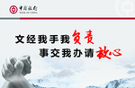 中国银行标语