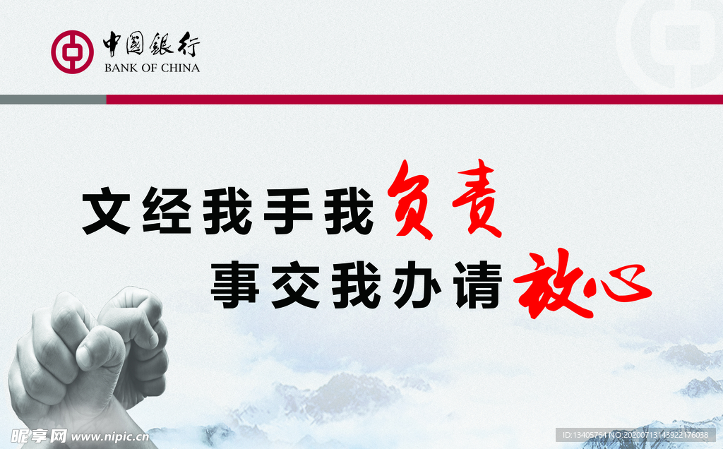 中国银行标语