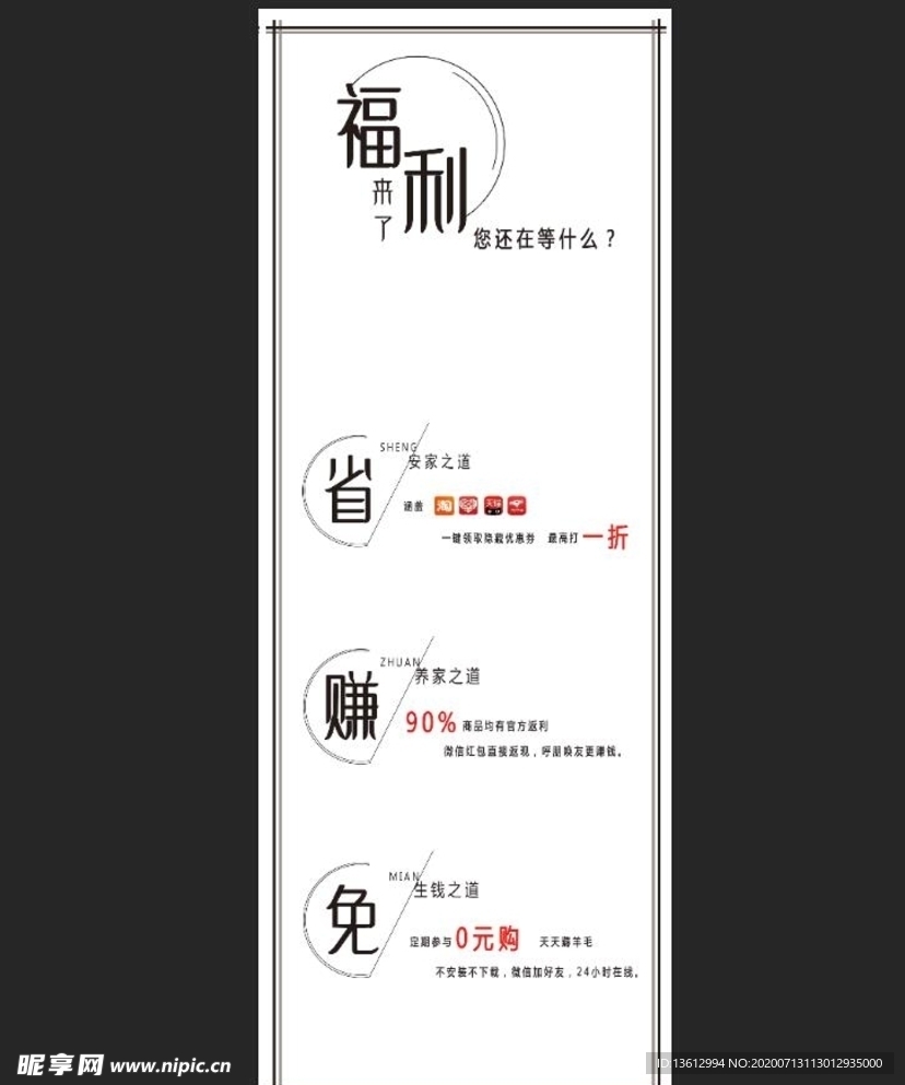 宣传展架