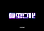 LOGO样机