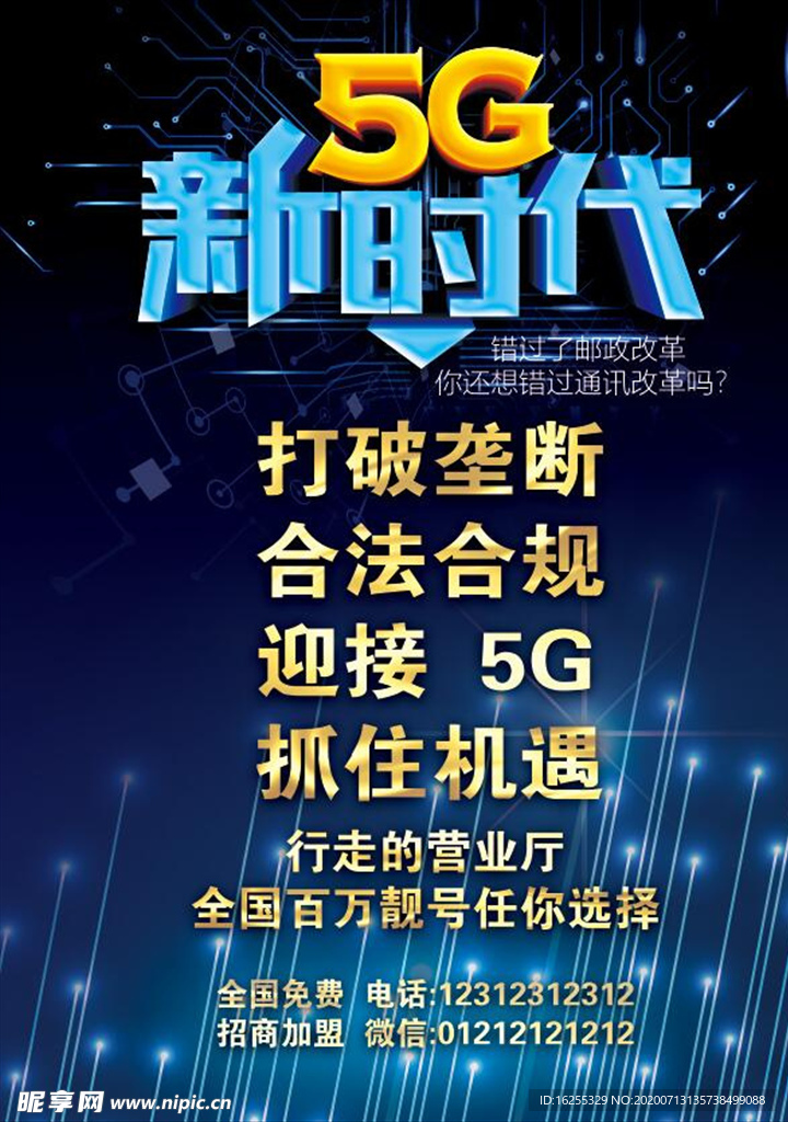 5G新时代