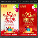 20周年庆