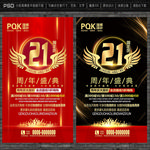 21周年庆