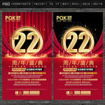 22周年庆