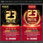 23周年庆