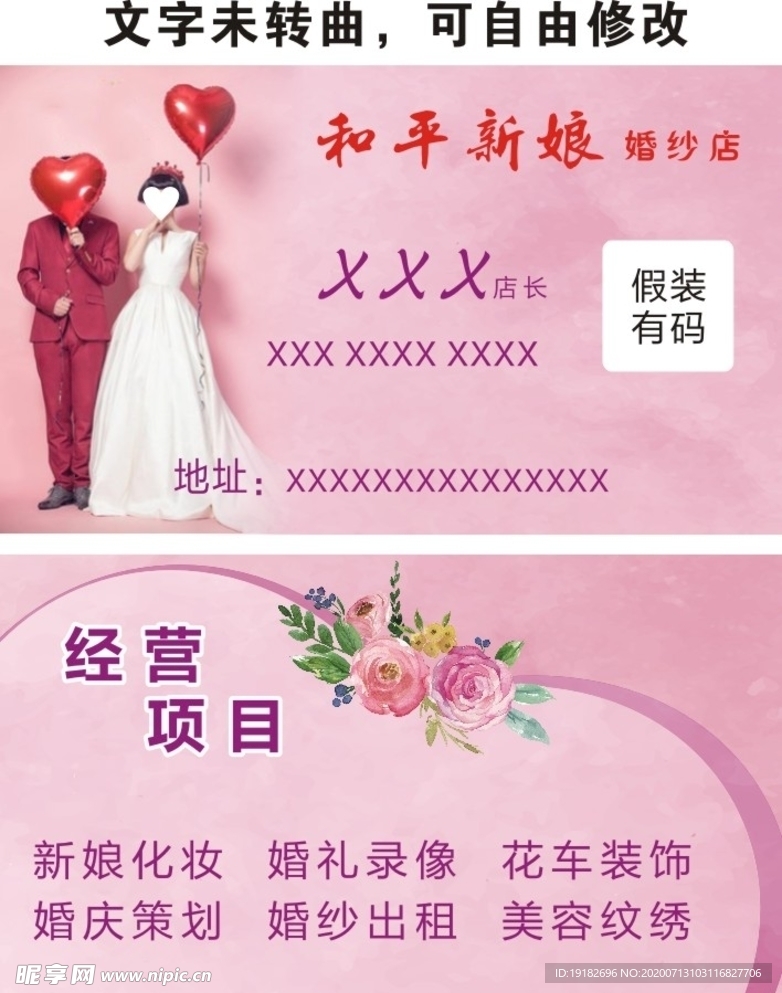 婚纱名片