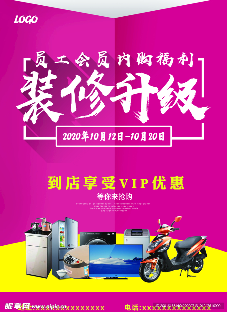 装修升级单页