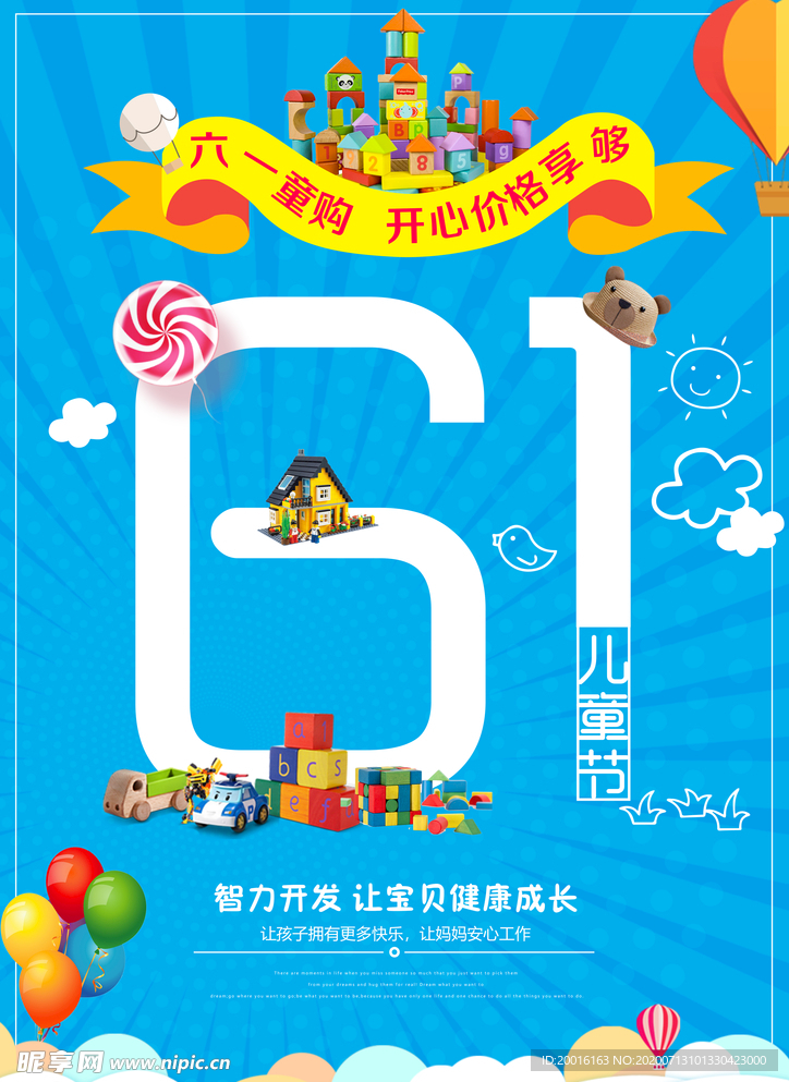 六一儿童节海报