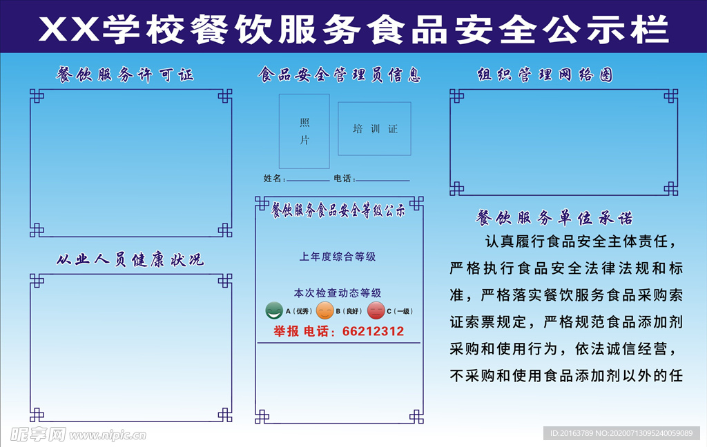 食品安全