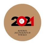 2021牛年数字设计
