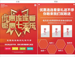 优惠连连看 钜惠七天乐