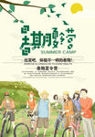 插画风格夏令营海报