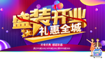 开业海报