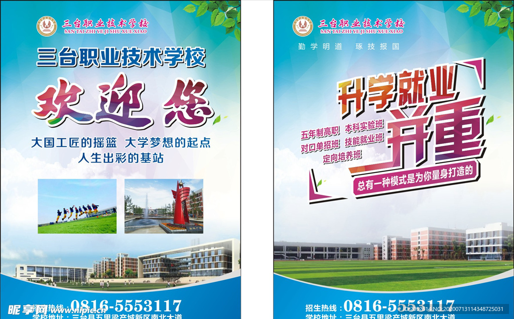 学校海报