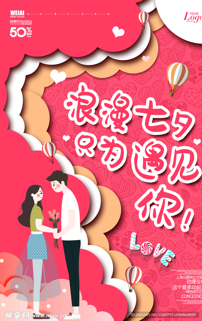 七夕情人节