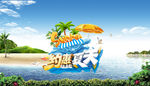 夏天