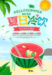夏季促销