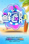 夏天