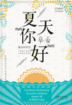 夏天