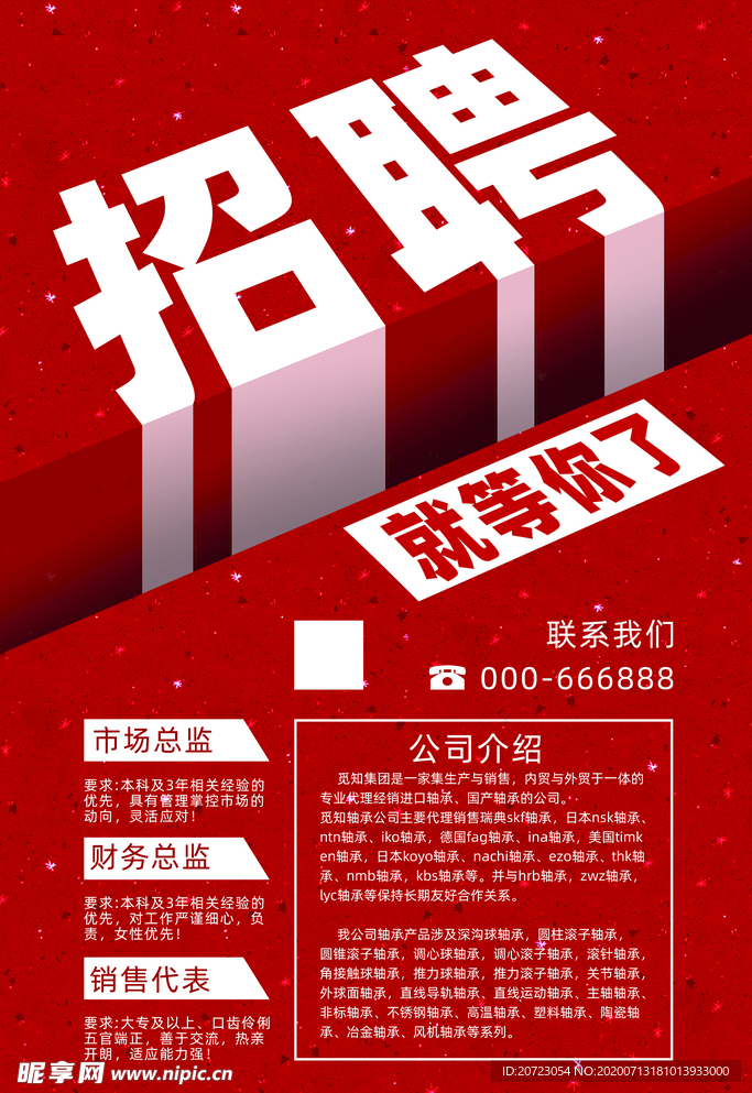 招聘