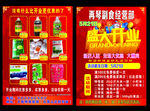 超市宣传单