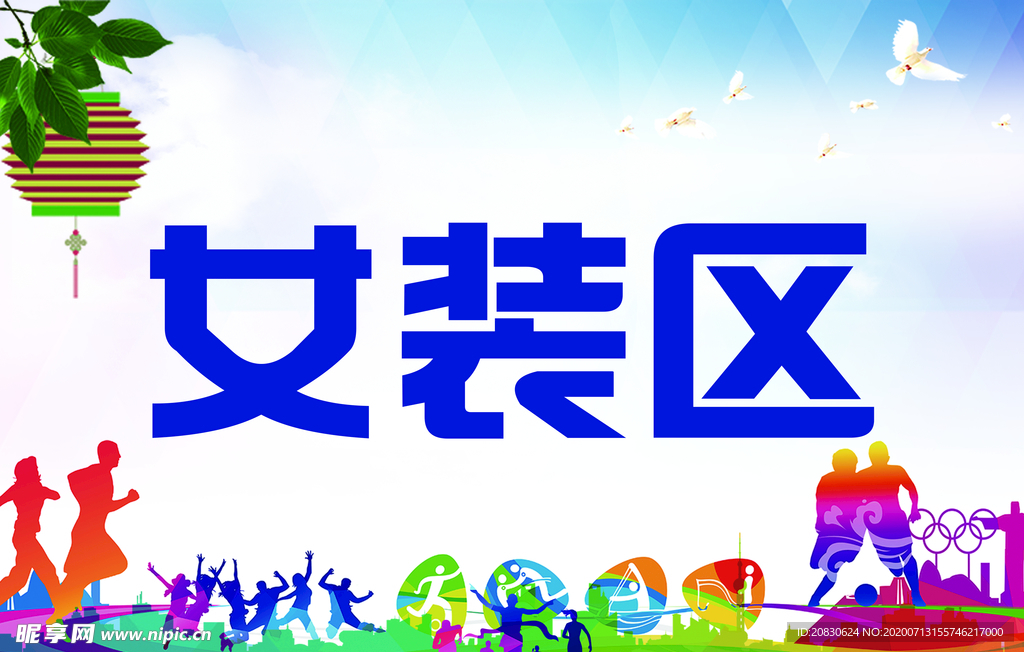 女装区