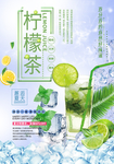柠檬茶