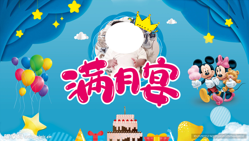 满月宴