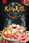 火锅