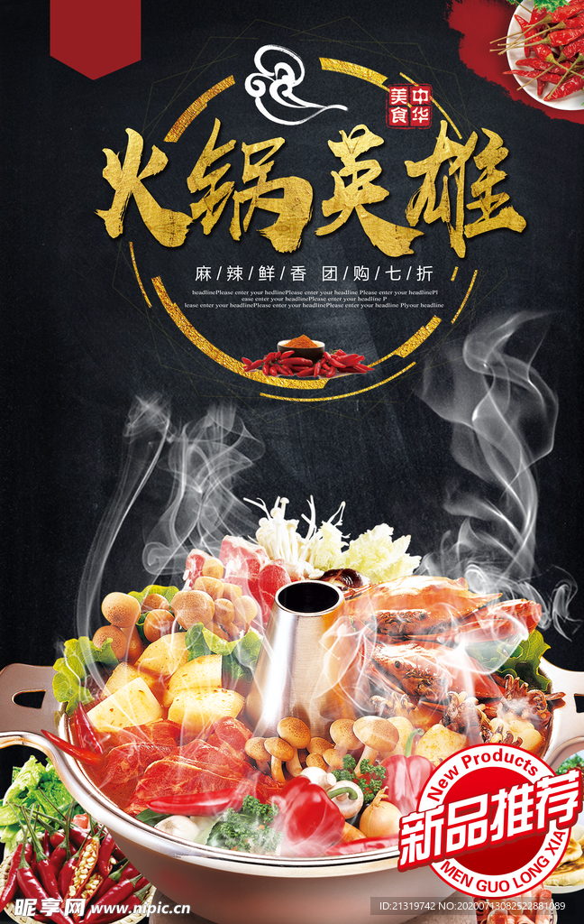 火锅