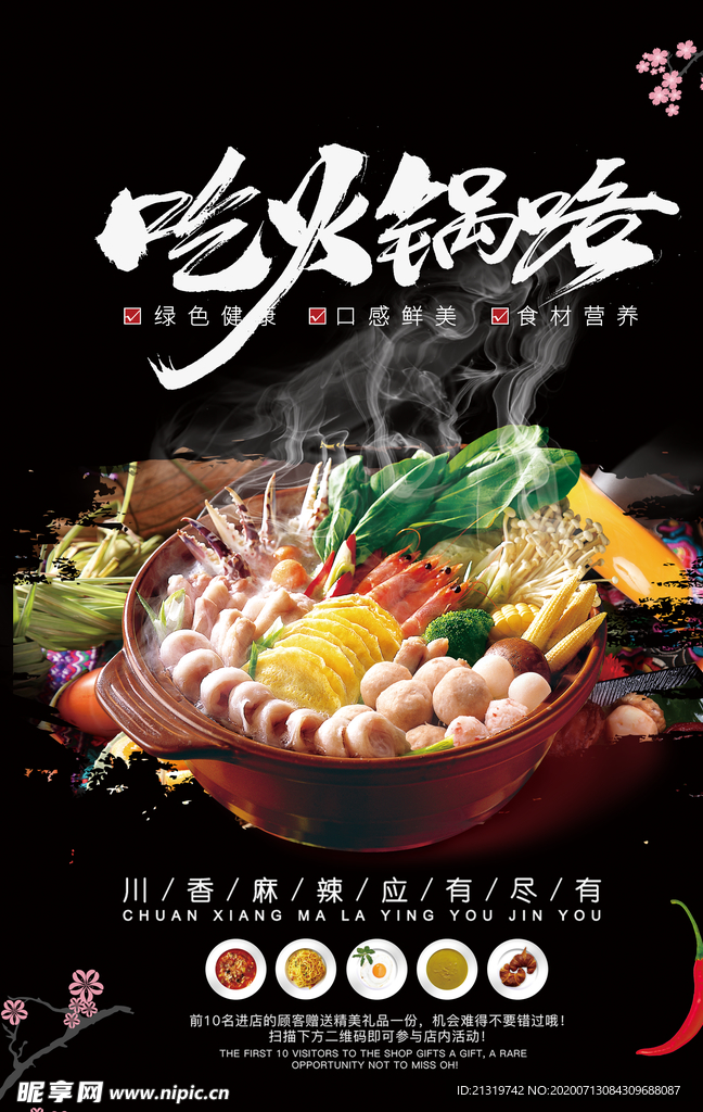火锅