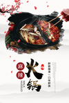火锅