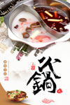 火锅
