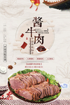 酱牛肉