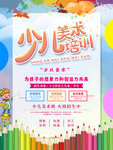 美术培训