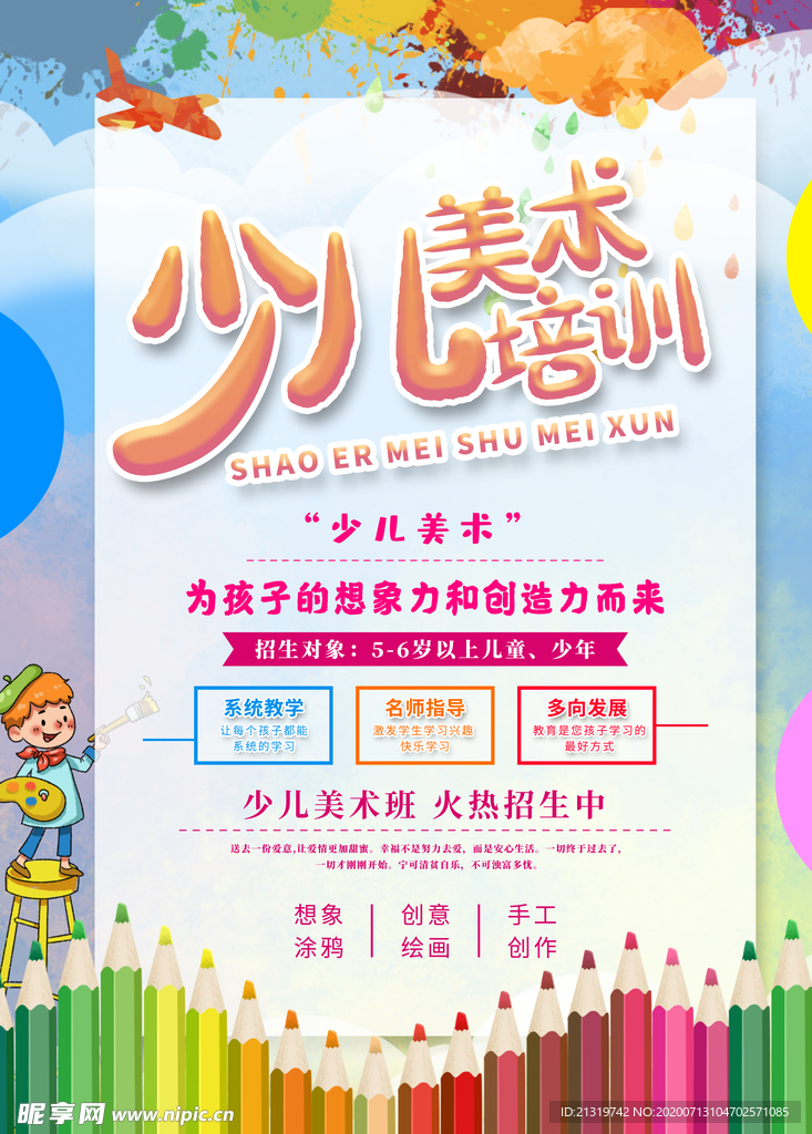 美术培训