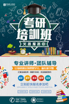 考研培训