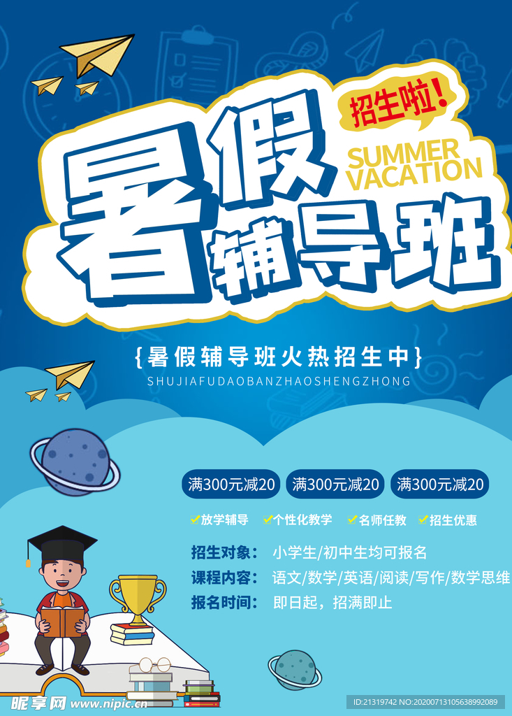 暑假班
