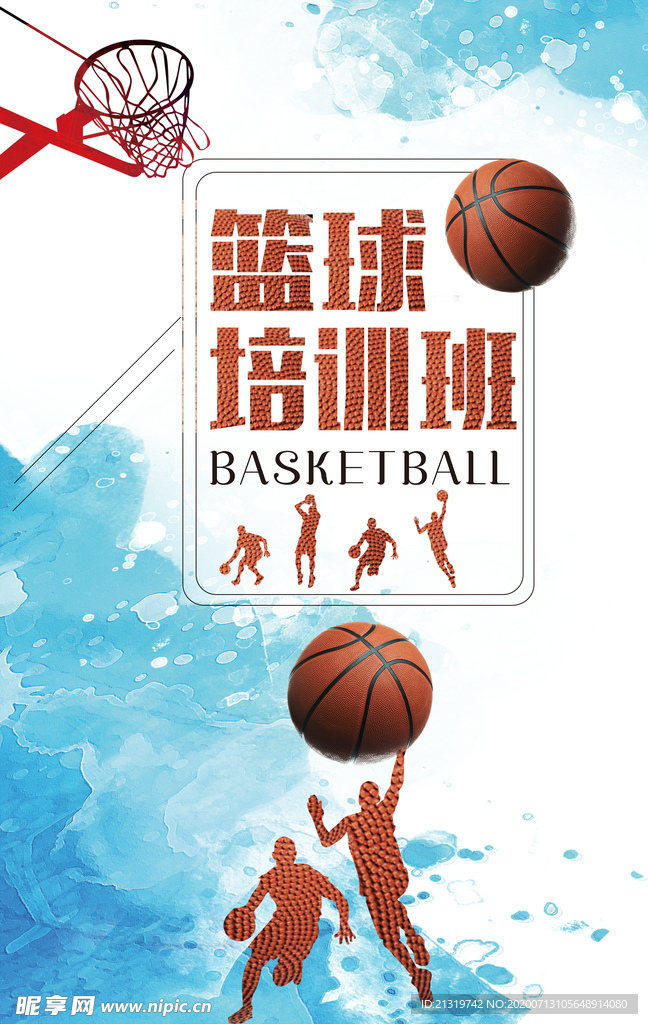 篮球培训