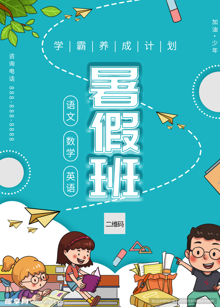 暑期培训班