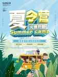 夏令营