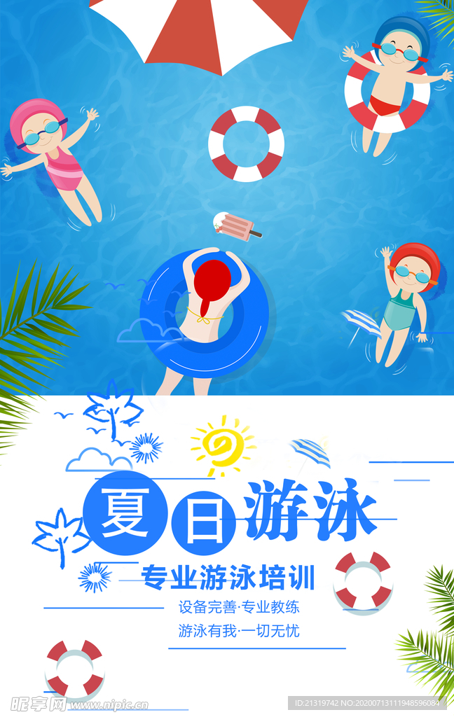 夏日游泳