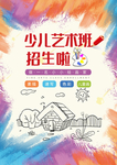 艺术班