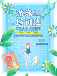 游泳培训班