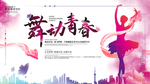 舞动培训