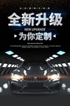 汽车美容改装